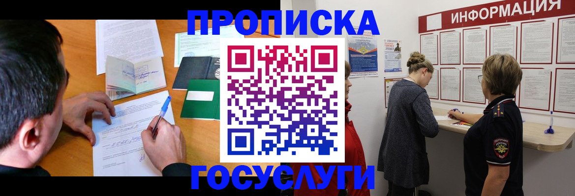 прописка гарантия в Северске