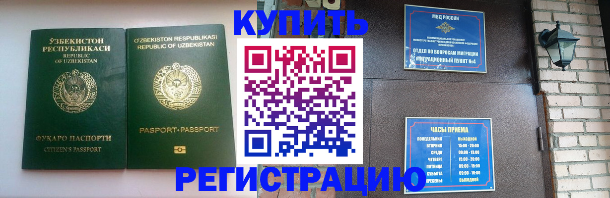временная регистрация в Северске