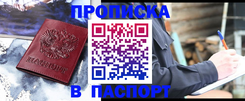 прописка ребенка в Северске