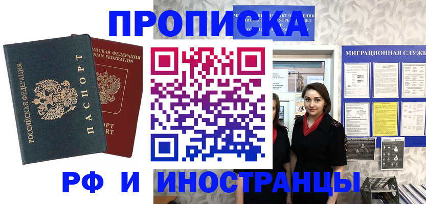 прописка регистрация в Северске