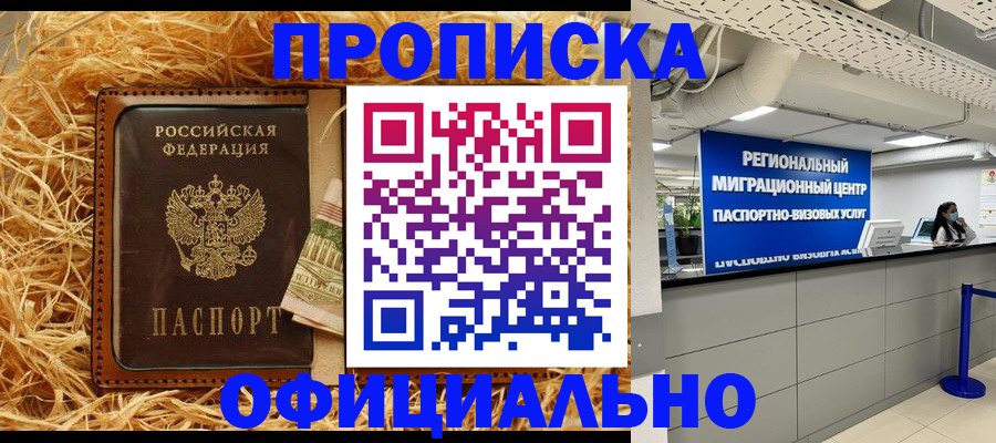 временная регистрация поиск в Северске